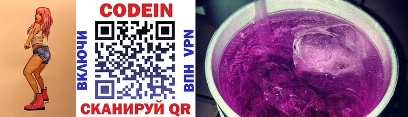 Codein Purple Drank  блэк спрут   Сальск  что такое наркотик 